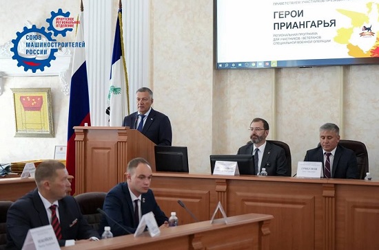 Итоги первого потока региональной программы «Герои Приангарья» для ветеранов СВО
