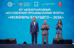 В Тульской области стартовал XIV международный молодёжный промышленный форум «инженеры будущего»