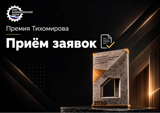 Cтартует конкурс на присуждение ежегодной премии имени Бориса Ивановича Тихомирова
