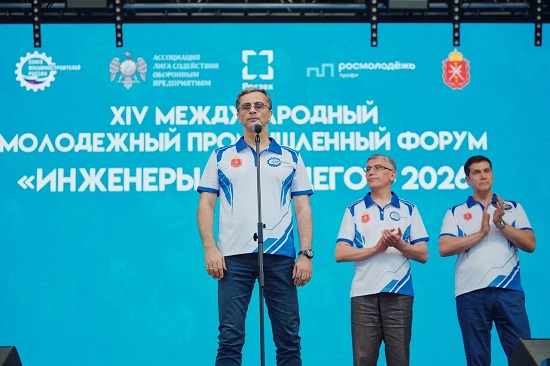 Завершил работу XIV международный молодёжный промышленный форум «инженеры будущего – 2026»